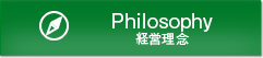 経営理念