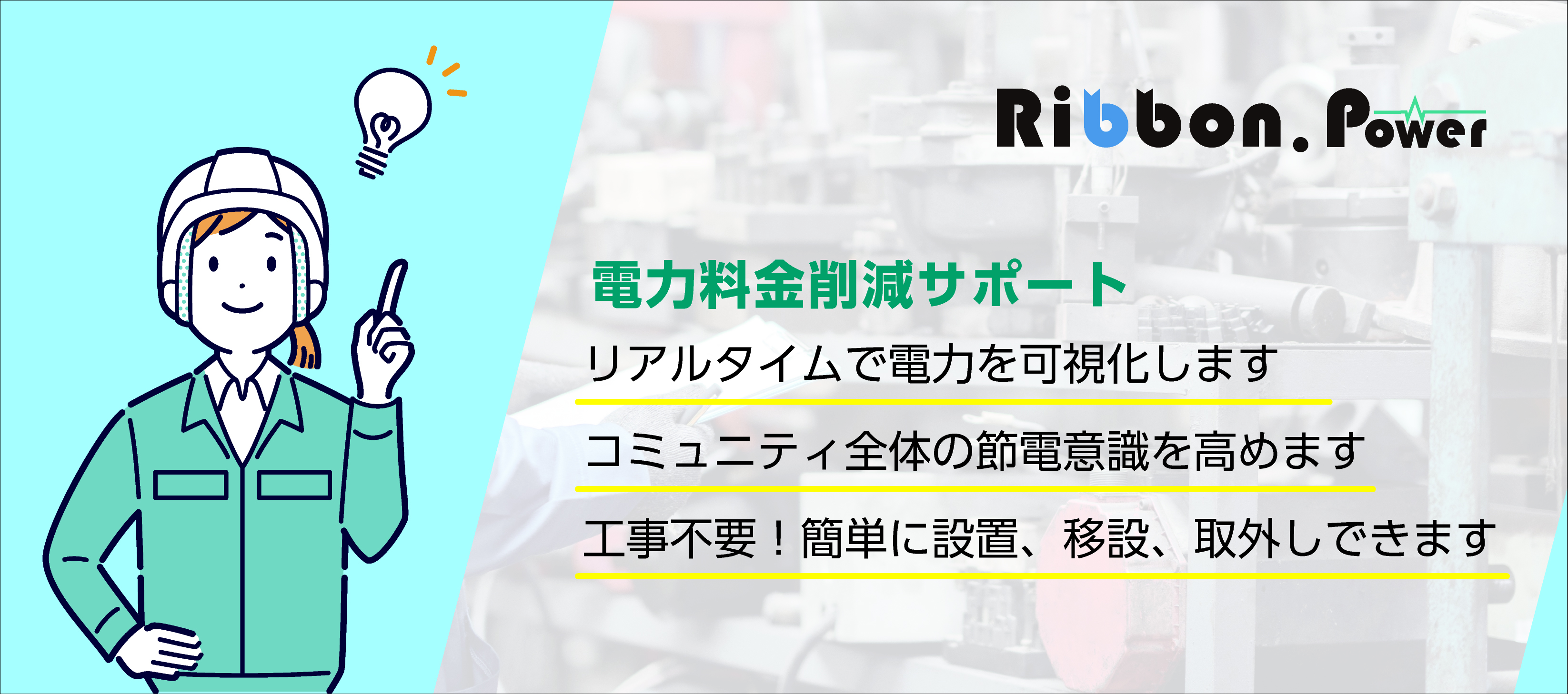 Ribbon.Power