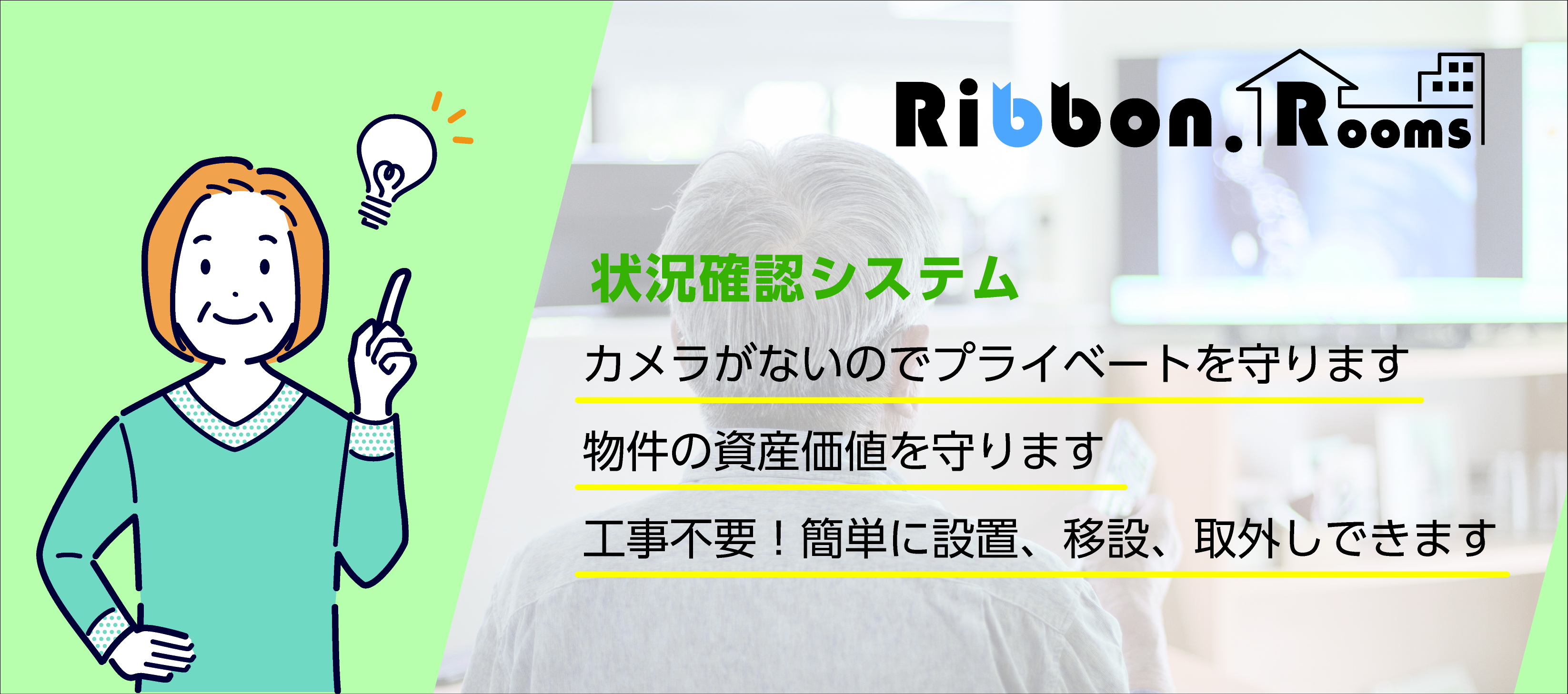 Ribbon.Rooms